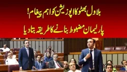 Bilawal Bhutto’s Message to the Opposition | Nawaiwaqt |