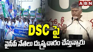 DSC పై వైసీపీ నేతలు దుష్ప్రచారం చేస్తున్నారు | CM Chandrababu Comments On YCP | ABN Telugu