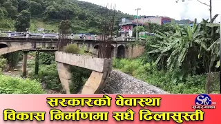 सात वर्षदेखि अलपत्र पोखराको फिर्के पुल, बजेट त प¥यो तर कहिले बन्ने टु्रगो छैन