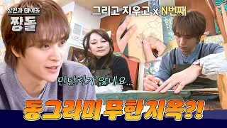 🔥Circle Hell Begins🔥 Drawing Dancheong Too Difficult for Dongwoon | Craftsmen and Idols: Jjangdol...
