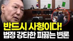 "Lawlessness Masquerading as Justice!" The Burning Closing Argument of an Insurrection Defense At...