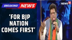 Министр торговли и промышленности Индии Пиюш Гоял заявил: «Для партии BJP нация превыше всего» | ...