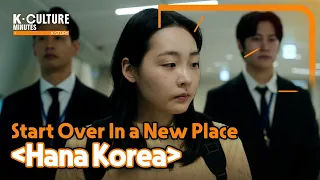 [K-CULTURE MINUTES: K-STORY] Ep.30 Start Over In a New Place《Hana Korea》