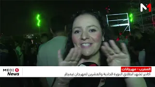 Agadir Hosts the Launch of the 21st Edition of the Timitar Festival
