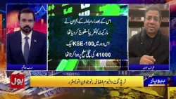 Stock Market at Highest Level in History | Market Update | Pakistan Economy Update Stock Market at Highest Level in History | Market Update | Pakistan Economy Update