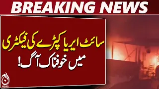 Karachi Factory Incident | SITE Area | Fire Brigade Operation | Factory Blaze - Aaj News