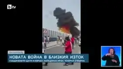 САЩ и Израел удариха Иран, Техеран отвърна на атаката