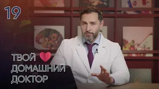 Your Home Doctor 19: Digital Health