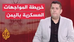 A Field Analysis of Military Confrontation Trajectories and Houthi Pressure in Yemen