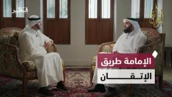 رحلة الشيخ يوسف الحمادي بين التحفيظ والإمامة وعلو السند | وسام القرآن - الحلقة السابعة