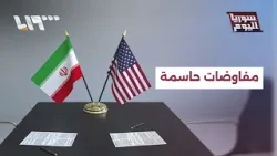 باكستان تستضيف مفاوضات حاسمة بين واشنطن وطهران | سوريا اليوم