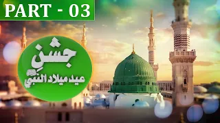 Rabi Ul Awal Special  Transmission | Part 3  |  Only On KTN Entertainment