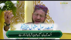 New Naat | Ek Main Hi Nahi Un Par Qurban Zamana Hai | Naat | Ramzan Shadman | Kay2TV