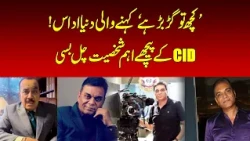 CID’s Key Creative Figure Passes Away | Nawaiwaqt |