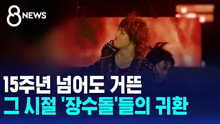 Still Going Strong After 15 Years... The Return of Iconic 'Veteran Idols' / SBS 8 News