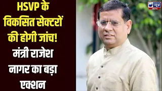 Builder और Contractors पर गिरेगी गाज! मंत्री Rajesh Nagar ने दिए सख्त निर्देश | India News Haryana