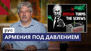 Russia's trade war against Armenia: Can we endure it?