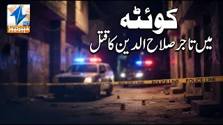 Murder of trader Salahuddin in Quetta | Breaking News | Khyber News