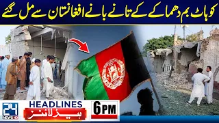 Petrol Prices Updates - Kohat Blast Investigation - Afghanistan Links Revealed - 6pm News Headlines