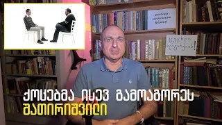 შათირიშვილი გამოაგორეს - ბორია რუსს ისევ გაუჭირდა | ვაშა გადაცემა! [ეპიზოდი # 210]