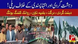 A peace rally took place in Baldia Town promoting harmony and community safety | Vsh News