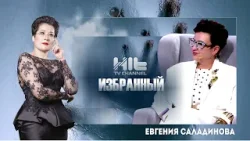 Избранный: Евгения Саладинова Избранный: Евгения Саладинова