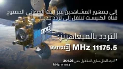 ?️ערוץ כנסת עובר תדר בלווין הפתוח Mhz 11175.5 התדר הנוכחי פעיל עד ה-31.1.26