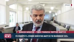 Στο επίκεντρο το "Σύμφωνο παραγωγικής ανάπτυξης της Πελοποννήσου 2035"