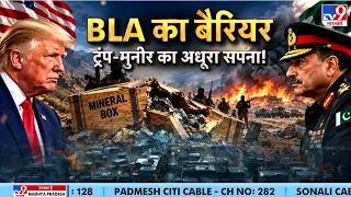 Pakistan Army Chief Mineral Deal Row: अमेरिका-चीन टैरिफ वॉर में पाक आर्मी चीफ का बड़ा दांव!