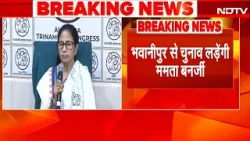 West Bengal Election: TMC ने जारी की विधानसभा चुनाव को लेकर पहली लिस्ट, भवानीपुर से लड़ेंगी ममता