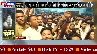 জুবিন ক্ষেত্ৰত ভায়লিনৰ মূৰ্ছনাত গুঞ্জৰিত হ’ল মায়াবিনী