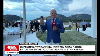 Θυρανοίξια του παρεκκλησίου του Οσίου Παϊσίου στη Βιομηχανία φωσφορικών λιπασμάτων στην Καβάλα