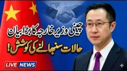 Chinese Foreign Minister's big statement is an attempt to control the situation
