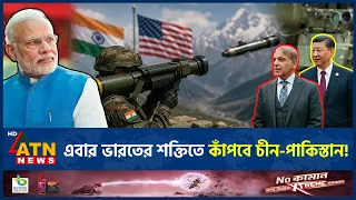 মার্কিন জ্যাভলিন মিসাইল কিনছে ভারত, বাড়ছে সামরিক শক্তি | US Javelin missile | India | ATN News