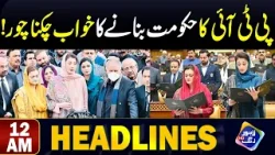 PTI Ka Hakomat Bananay Ka Khawab Chakna Chor | Headlines 12 AM | 24 February 2024 | Lahore Rang