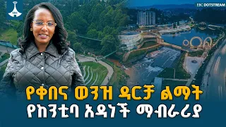 የከንቲባዋ መልዕክት  ETV | EBC | EBCDOTSTREAM