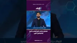 ممدوح عباس دفع فلوس بنتايج والموضوع انتهي.. محمد طارق أضا: 170 ألف دولار اتبعتوا وبعتبرها صفقة جديدة
