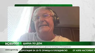 ШАРКА ПО ДПЖ: Да се иска дерогация за десетте огнища в Пловдивско