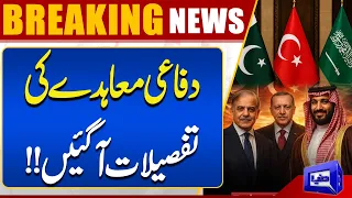 Pakistan-Saudi Arabia Joint Agreement | Complete Details Reveals | Breaking News | Dunya News