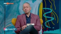 Двуезичното издание на „Юлий Цезар“ от Уилям Шекспир, Култура.БГ, 11.02.2026