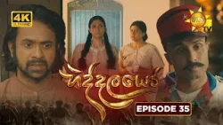 Hiddalayo - හිද්දලයෝ | Episode 35 | 2026-01-17 | Hiru TV