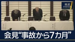 両親「むなしさを禁じ得ない」辺野古転覆事故から7カ月…同志社が会見【報道ステーション】(2026年10月30日)