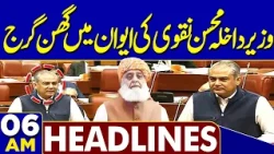 Israel Elections 2026 | Mohsin Naqvi Speech | Iran US War Updates | 06 AM Headlines Dunya News