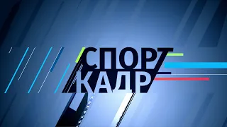 September 01, 2026 SportKadr