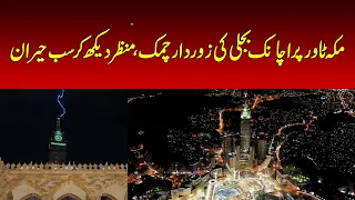 Striking footage of lightning hits Mekka Clock Tower| NAWAIWAQT