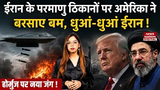 Iran America War: अमेरिका ने ईरान पर बरसाए बम| Missile Attacks। Trump। Bahrain। US Army। IRGC