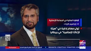 أباطرة المالية في الجماعة الإرهابية