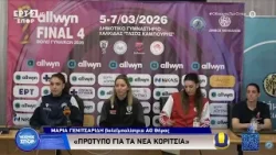 Στη Χαλκίδα το Allwyn Final 4 Κυπέλλου Βόλεϊ Γυναικών 2025-2026 Στη Χαλκίδα το Allwyn Final 4 Κυπέλλου Βόλεϊ Γυναικών 2025-2026
