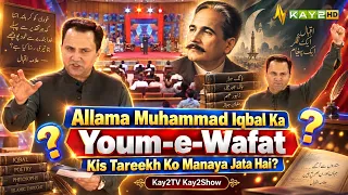 On what date is Allama Muhammad Iqbal's death anniversary observed?