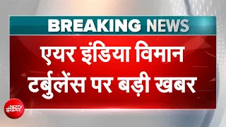 एयर इंडिया की टर्बुलेंस वाली फ्लाइट का पायलट के डोप टेस्ट में क्या निकला? | BREAKING NEWS
